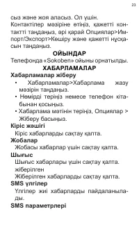 Страница 23