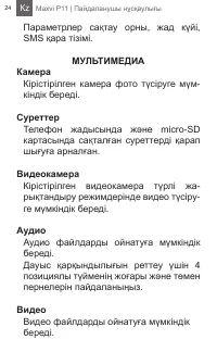 Страница 24