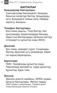 Страница 26