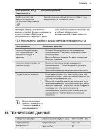 Страница 43