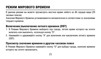 Страница 25