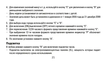 Страница 21