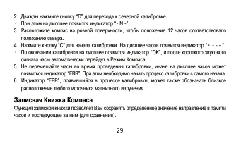 Страница 29