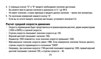 Страница 25