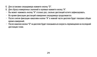 Страница 29