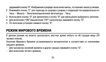 Страница 31