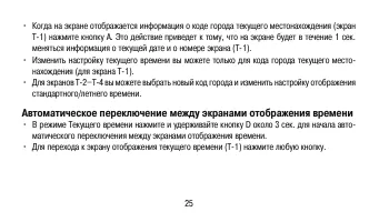 Страница 25