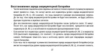 Страница 27