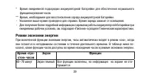 Страница 29
