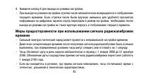 Страница 43