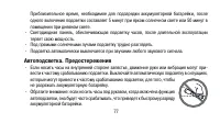 Страница 77