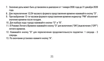 Страница 21