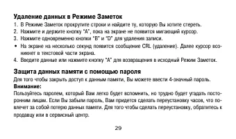 Страница 29