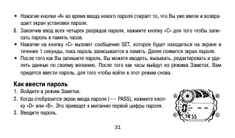 Страница 31