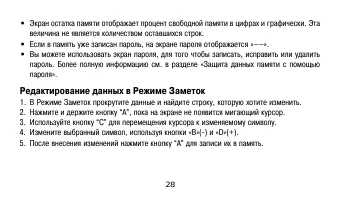 Страница 28