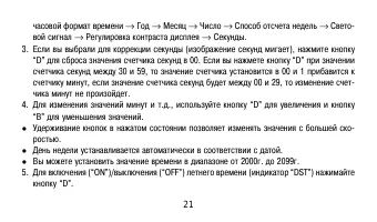 Страница 21