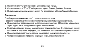 Страница 25