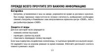 Страница 13