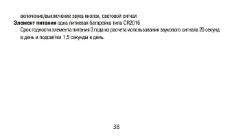 Страница 38