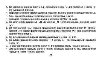Страница 21