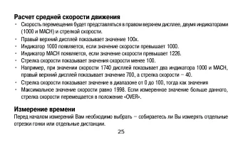 Страница 25