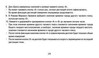 Страница 29