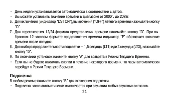 Страница 21