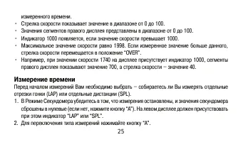 Страница 25