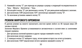 Страница 30