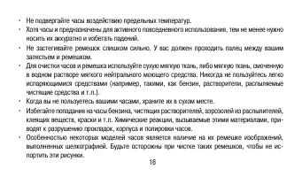 Страница 16