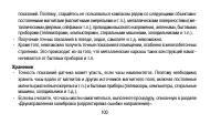 Страница 100