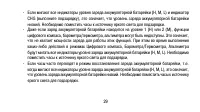 Страница 29
