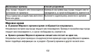 Страница 102