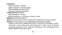 Страница 105