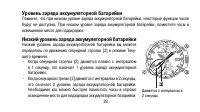 Страница 29