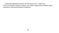 Страница 164