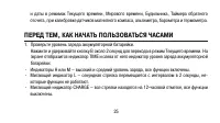 Страница 25