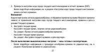 Страница 27