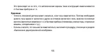 Страница 105