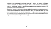 Страница 21