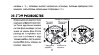 Страница 21
