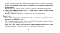 Страница 62