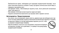 Страница 77