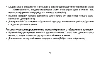 Страница 25