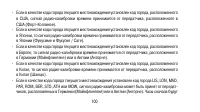 Страница 100