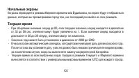 Страница 102