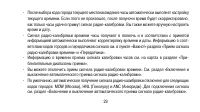 Страница 29