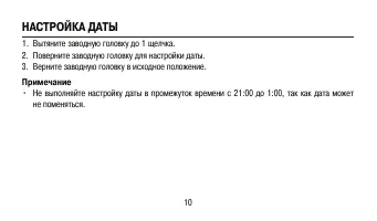 Страница 10