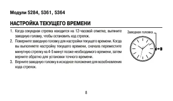 Страница 8