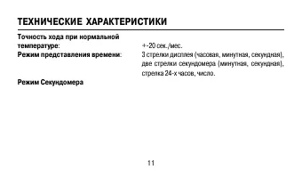 Страница 11
